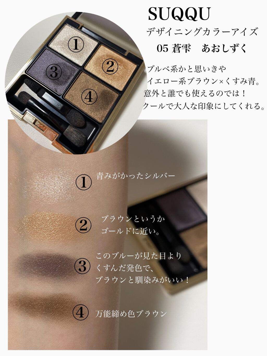 デザイニング カラー アイズ/SUQQU/アイシャドウパレットを使ったクチコミ（2枚目）