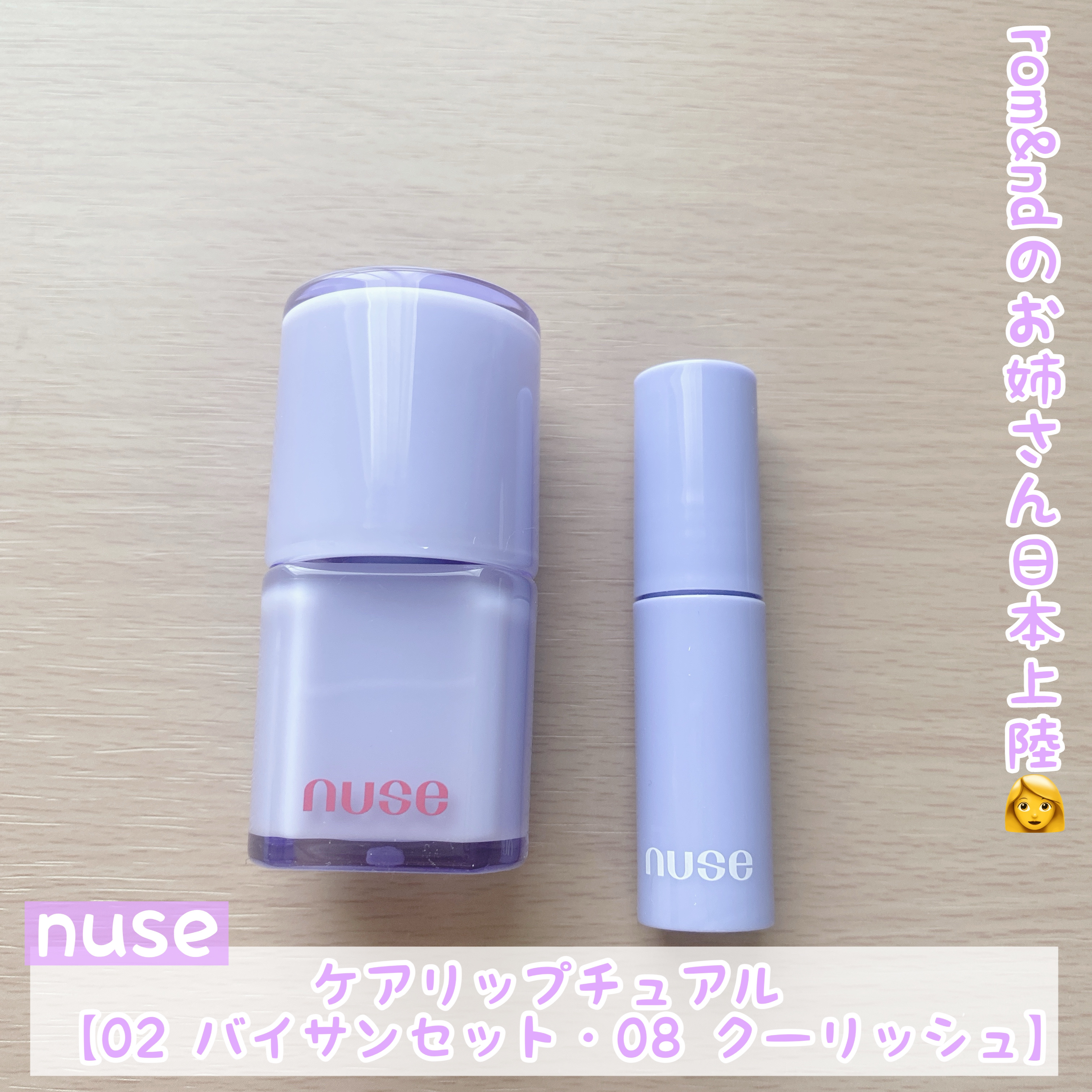 ケアリップチュアル/nuse/口紅を使ったクチコミ（1枚目）