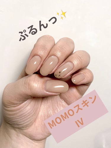 🍑ついに…MOMOジェル　"SKIN-IV"買っちゃいました！🍑

ずーっと気になっていたMOMOジェルのスキンシリーズ。。
ついに手を出してしまいました💕
塗り心地、色味、仕上がり、コスパ全てにおいて