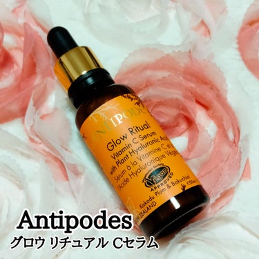 スキンケアにツヤ肌習慣

ニュージーランド生まれのスキンケアブランド、Antipodesのグロウ リチュアル Cセラムを使ってみたのでご紹介します♪

テクスチャーはキラキラした黄金色
手の甲にのせると