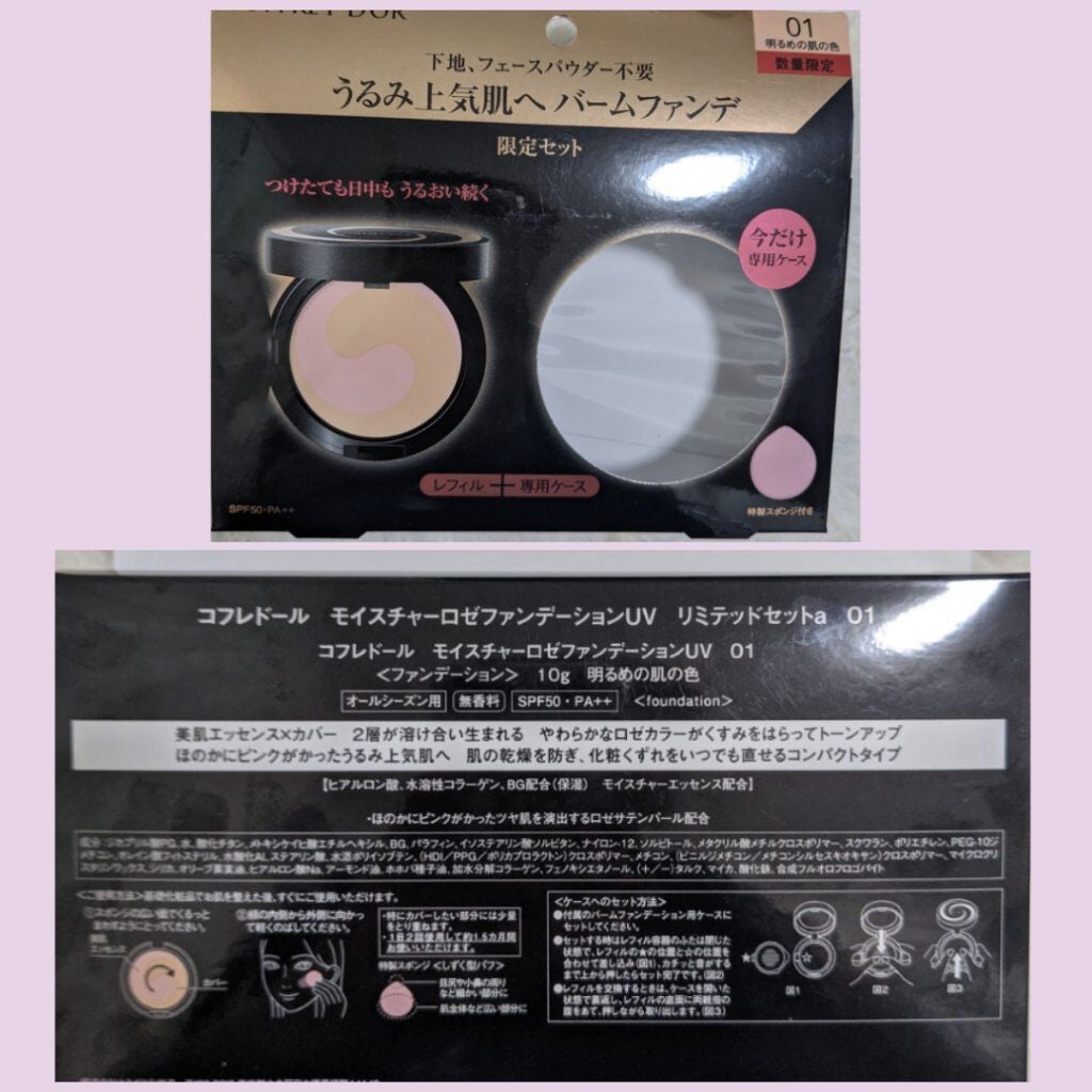 モイスチャーロゼファンデーションUV/コフレドール/クリーム・エマルジョンファンデーションを使ったクチコミ(2枚目)