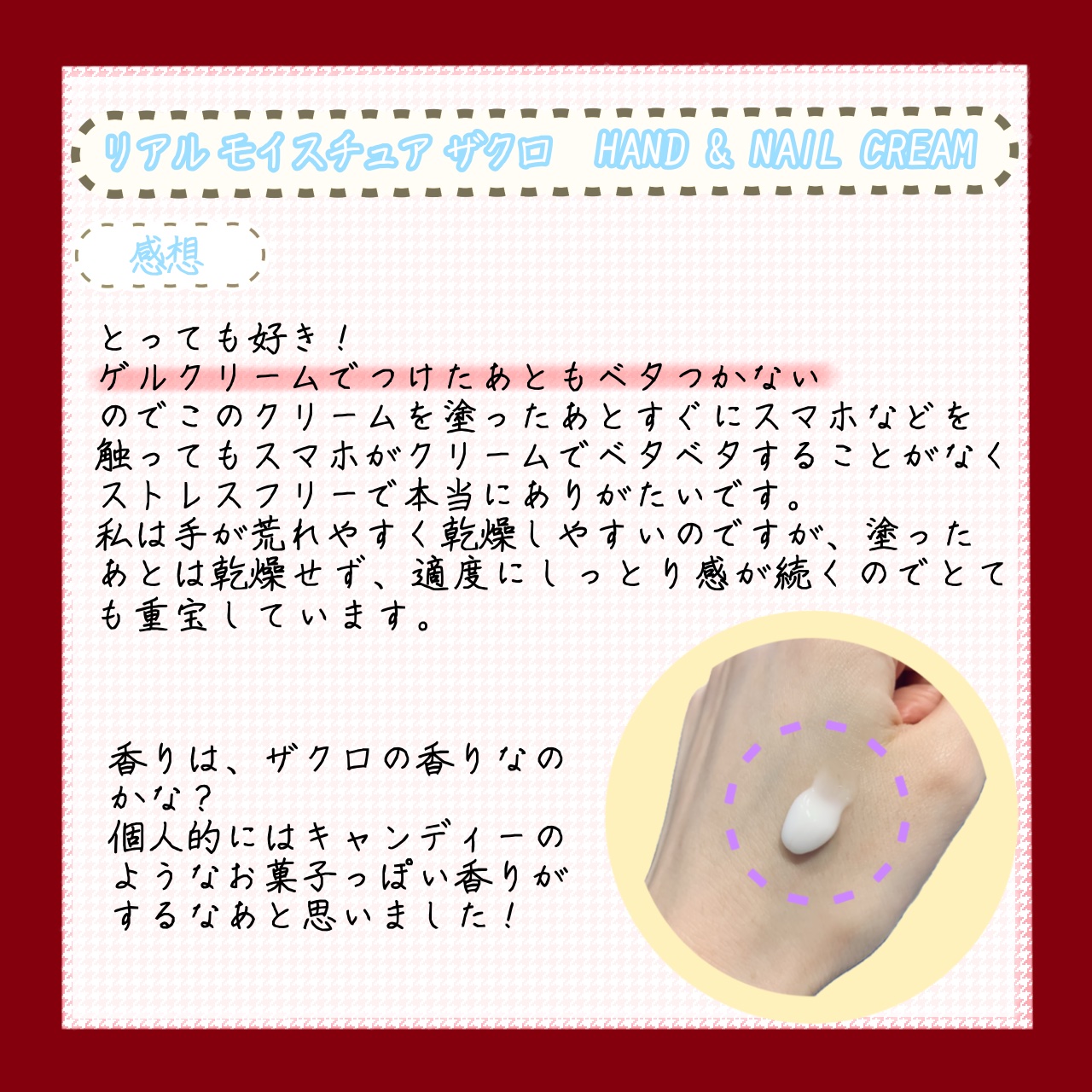 リアル モイスチュア ザクロハンドクリーム/リアル モイスチュア/ハンドクリームを使ったクチコミ（2枚目）