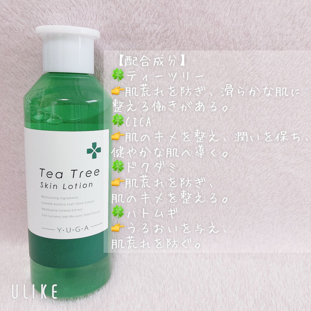 ティーツリースキンローション/ユーガ/化粧水を使ったクチコミ（3枚目）