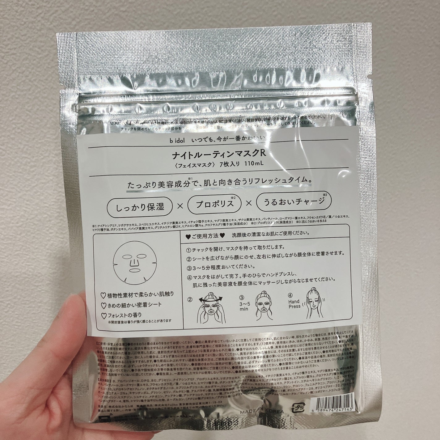 ナイトルーティンマスクR/b idol/シートマスク・パックを使ったクチコミ(2枚目)