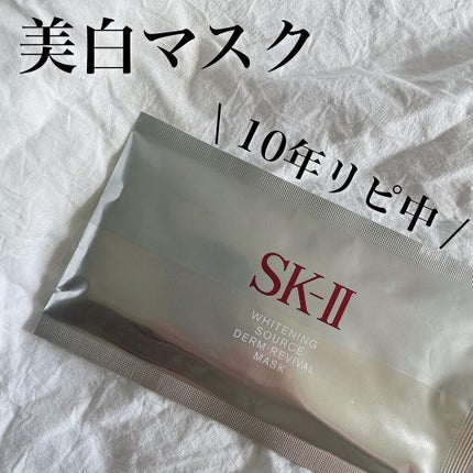 ホワイトニング ソース ダーム・リバイバル マスク/SK-II/シートマスク・パックを使ったクチコミ(1枚目)