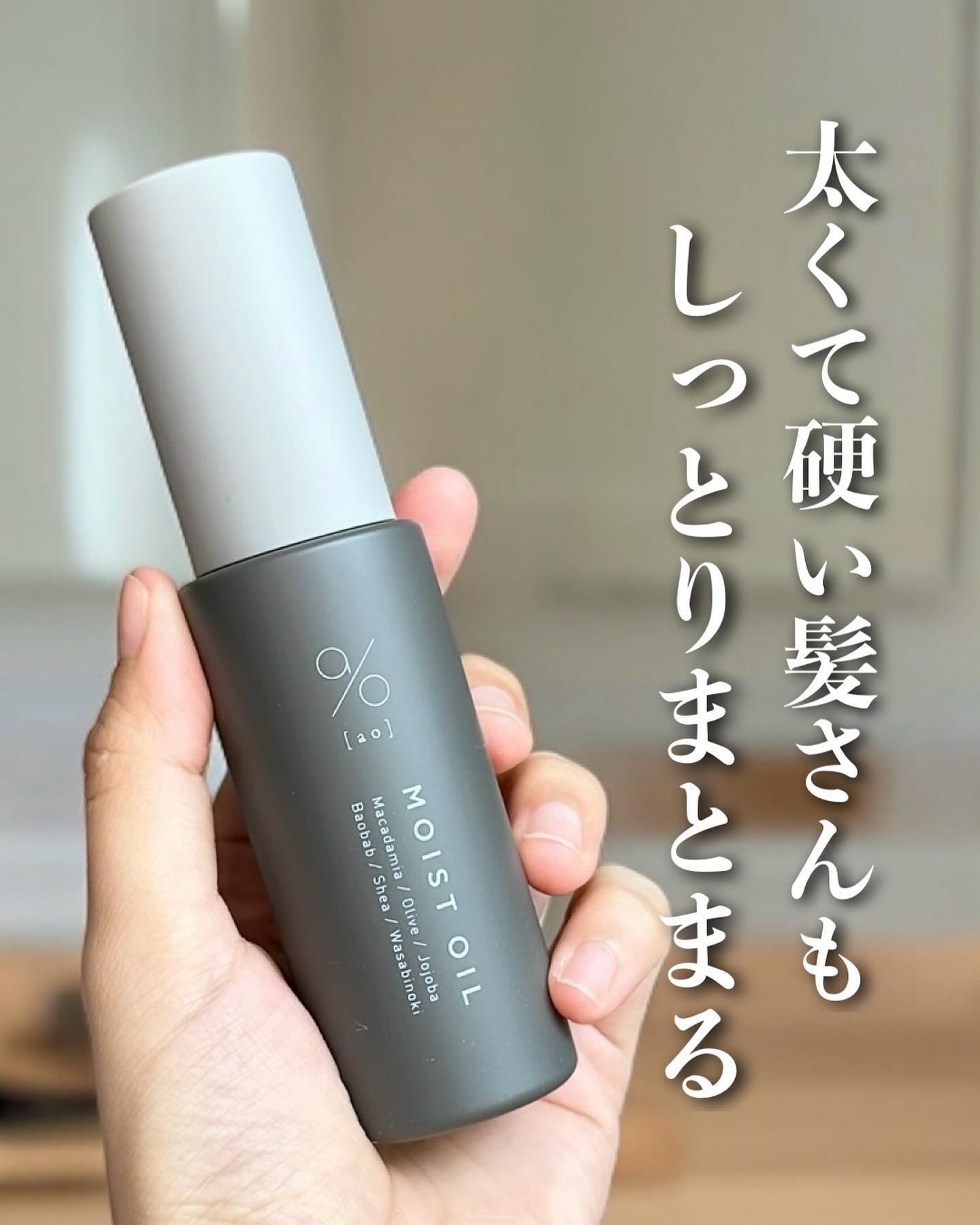 碧　モイストオイル〈金木犀〉/碧(ao)/アウトバストリートメントを使ったクチコミ（1枚目）