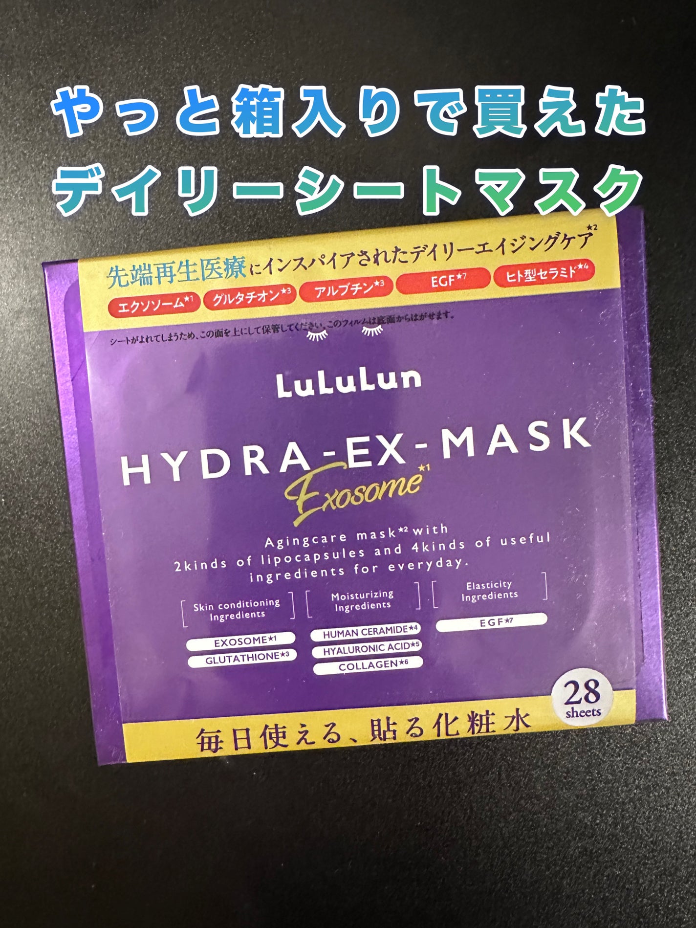 ルルルン ハイドラ EX マスク/ルルルン/シートマスク・パックを使ったクチコミ(1枚目)