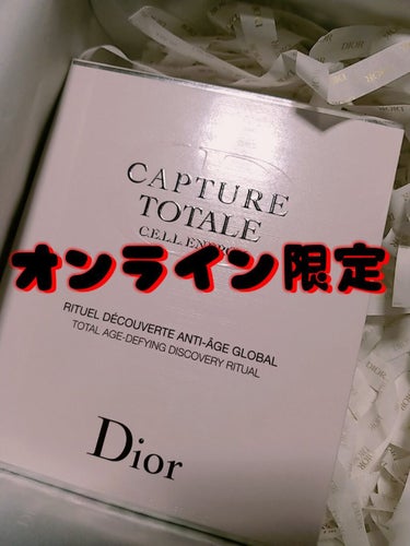 カプチュール トータル セル ENGY クリーム/Dior/フェイスクリームを使ったクチコミ（1枚目）