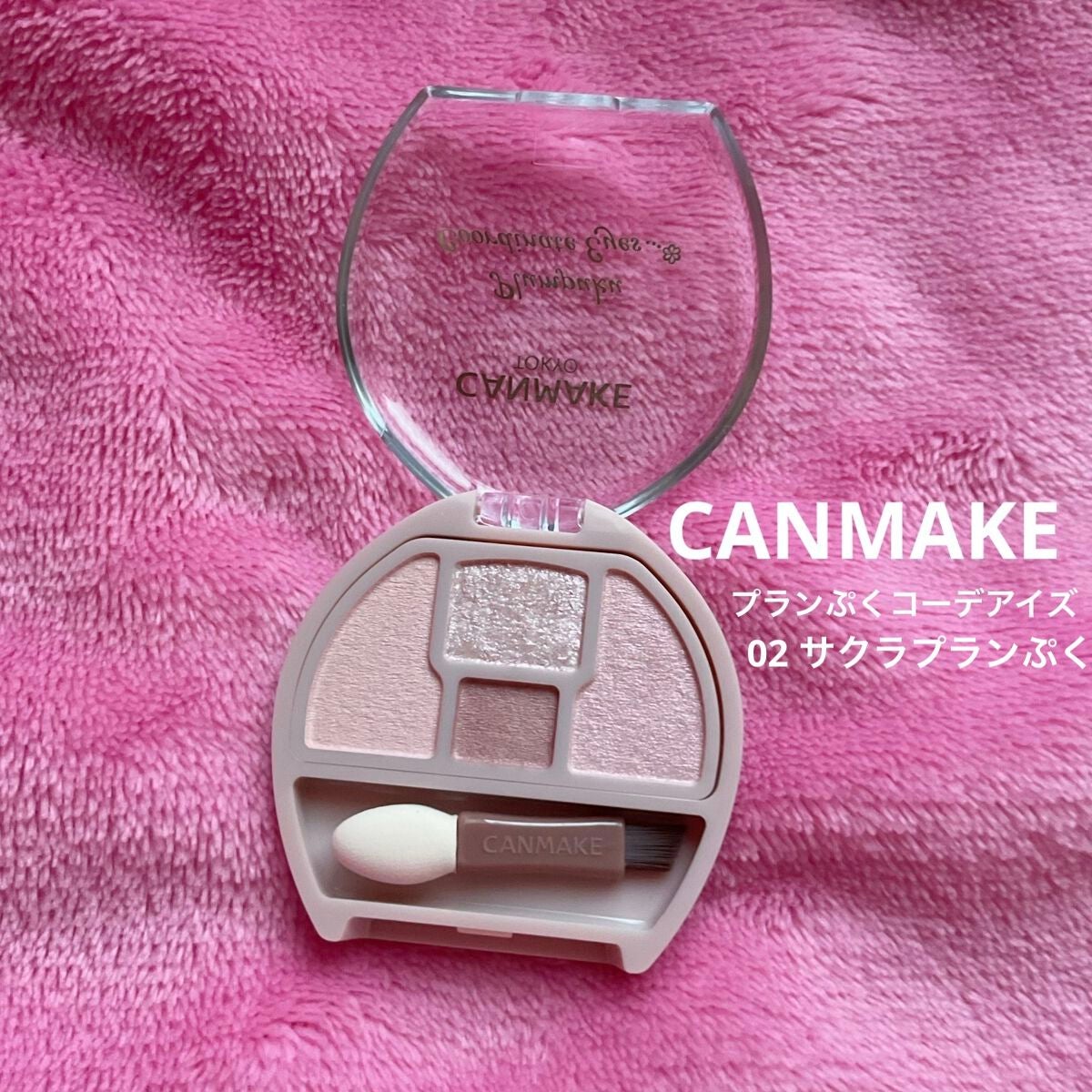 プランぷくコーデアイズ/キャンメイク/パウダーアイシャドウを使ったクチコミ(2枚目)