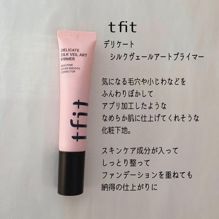 デリケートシルクベールアートプライマー/TFIT/化粧下地を使ったクチコミ(2枚目)