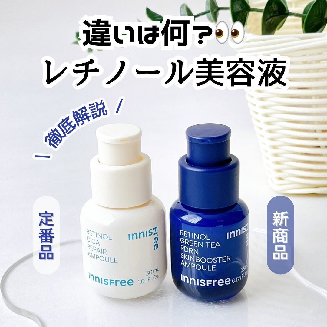 レチノール シカ リペア セラム/innisfree/美容液を使ったクチコミ(1枚目)