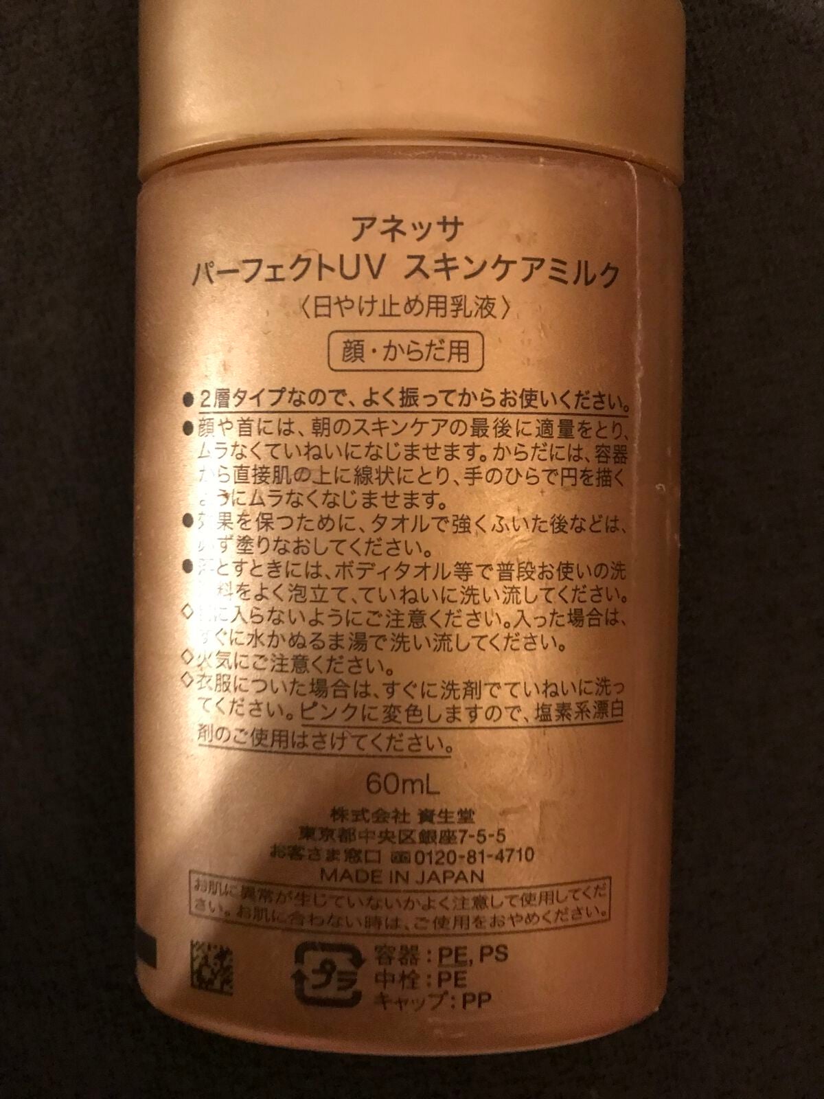 パーフェクトUV スキンケアミルク a/アネッサ/日焼け止め・UVケアを使ったクチコミ(2枚目)