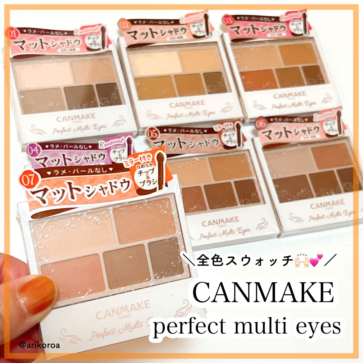 パーフェクトマルチアイズ/キャンメイク/アイシャドウパレットを使ったクチコミ（1枚目）