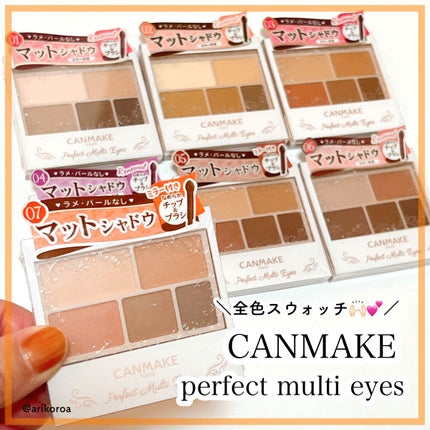 パーフェクトマルチアイズ/キャンメイク/アイシャドウパレットを使ったクチコミ(1枚目)