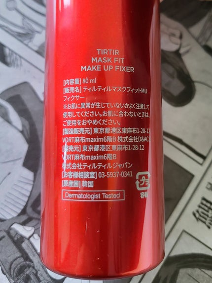 マスクフィット メイクアップフィクサー/TIRTIR(ティルティル)/フィックスミストを使ったクチコミ(2枚目)