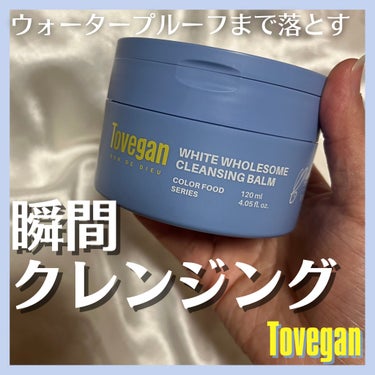 ウォータープルーフまでするんと落とす
瞬間クレンジング──。

✂ーーーーーーーーーーーーーーーーーーーー

Tovegan
カラーフードシリーズホワイトホールサムクレンジングバーム

────────