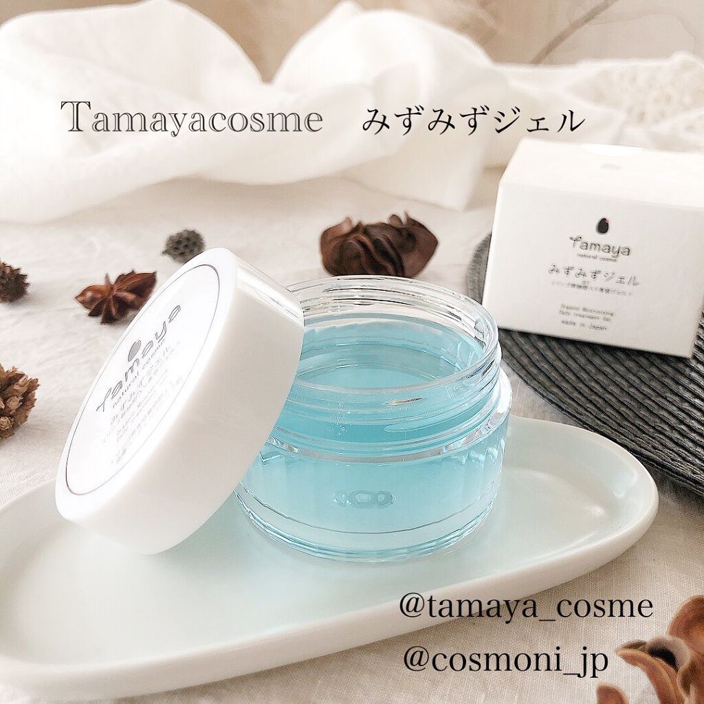 みずみずジェル/Tamaya/オールインワン化粧品を使ったクチコミ（1枚目）