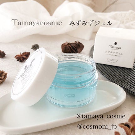 みずみずジェル/Tamaya/オールインワン化粧品を使ったクチコミ(1枚目)