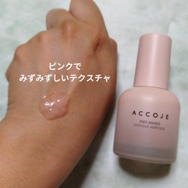 アンチエイジング インテンシブアンプル/ACCOJE/美容液を使ったクチコミ（2枚目）