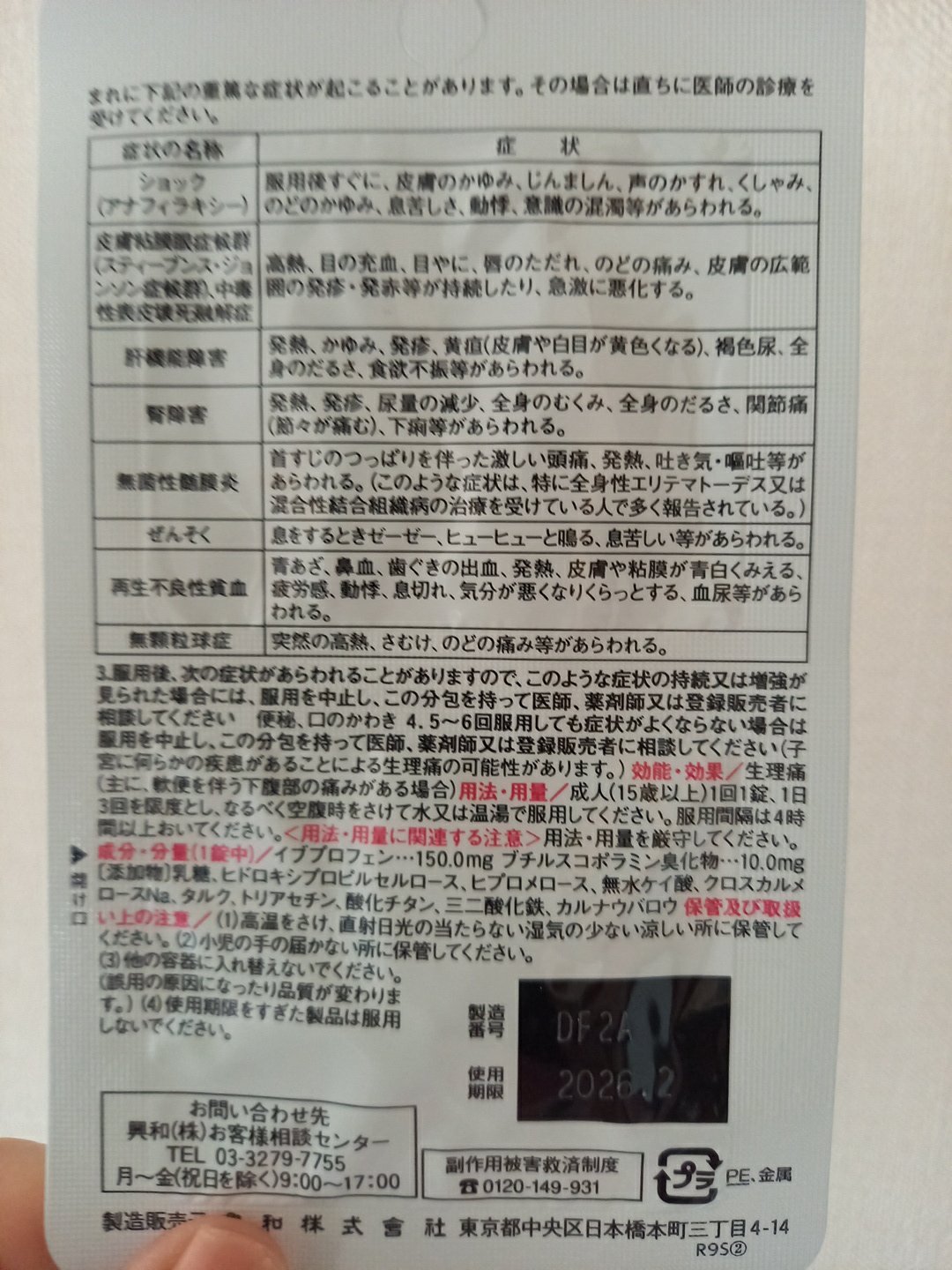 エルペインコーワ(医薬品)/コーワ/その他を使ったクチコミ（2枚目）