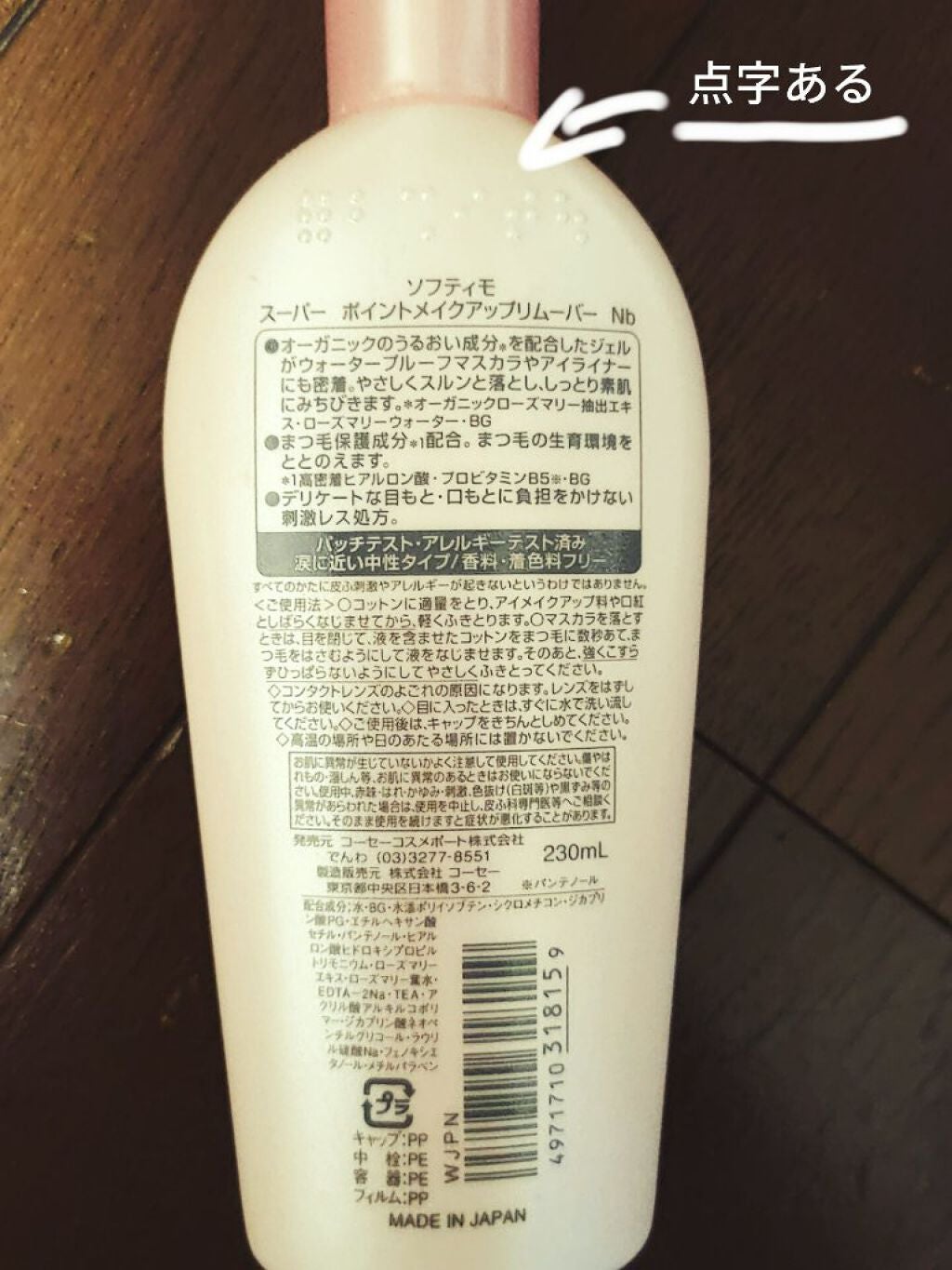 ソフティモ スーパー ポイントメイクアップリムーバー/ソフティモ/ポイントメイクリムーバーを使ったクチコミ(2枚目)