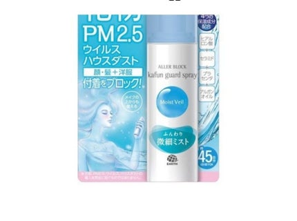 花粉ガードスプレー モイストヴェール/アレルブロック/ミスト状化粧水を使ったクチコミ(3枚目)