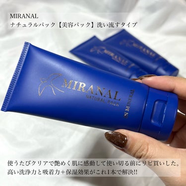 ナチュラルパック  100g/MIRANAL/洗い流すパック・マスクを使ったクチコミ（2枚目）