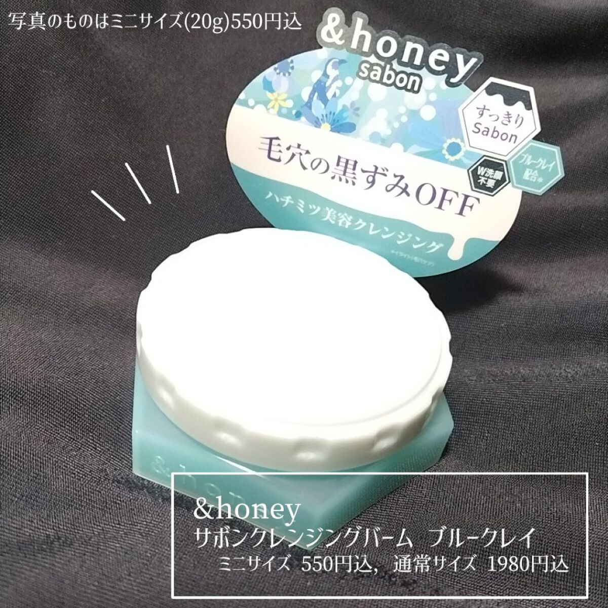 アンドハニー サボン クレンジングバーム ブルークレイ/&honey/クレンジングバームを使ったクチコミ（2枚目）