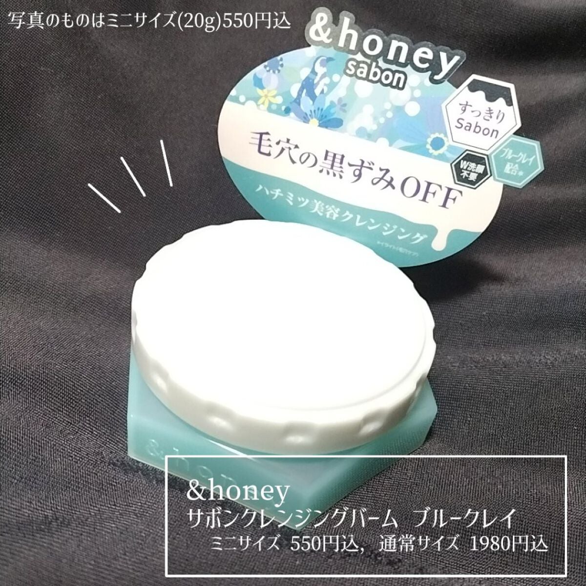 アンドハニー サボン クレンジングバーム ブルークレイ/&honey/クレンジングバームを使ったクチコミ(2枚目)
