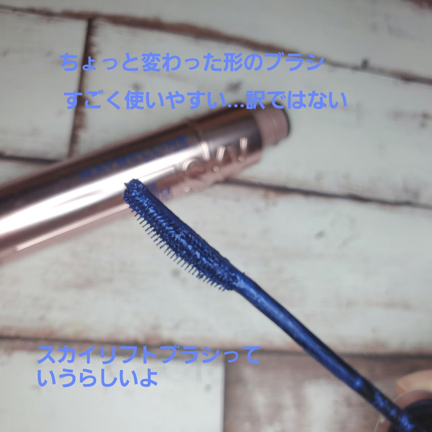 スカイハイ/MAYBELLINE NEW YORK/マスカラを使ったクチコミ(2枚目)