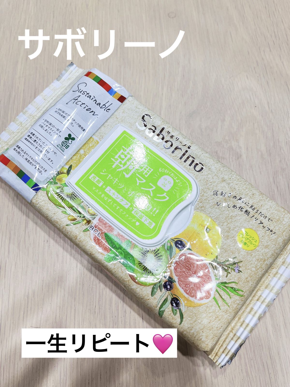 目ざまシート GK 22<フレッシュグレープフルーツの香り>/サボリーノ/シートマスク・パックを使ったクチコミ（1枚目）