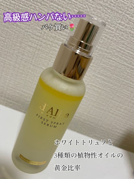 ダルバ ホワイトトリュフファーストスプレーセラム/ダルバ/ミスト状化粧水を使ったクチコミ(2枚目)