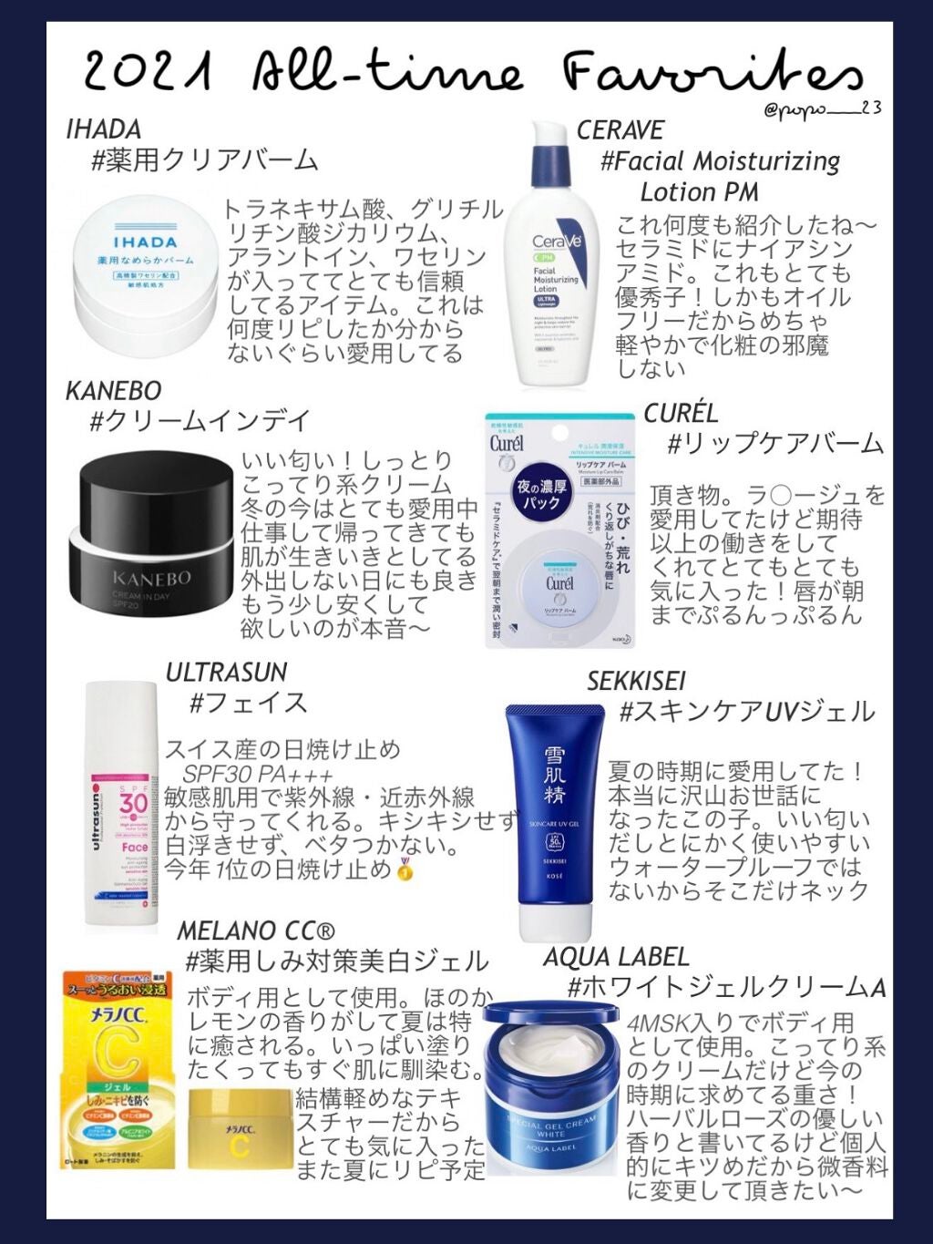 じぇじぇ on LIPS 「🏆マイベストスキンケア・コスメ2021版🏆#マイベストスキンケ..」(1枚目)