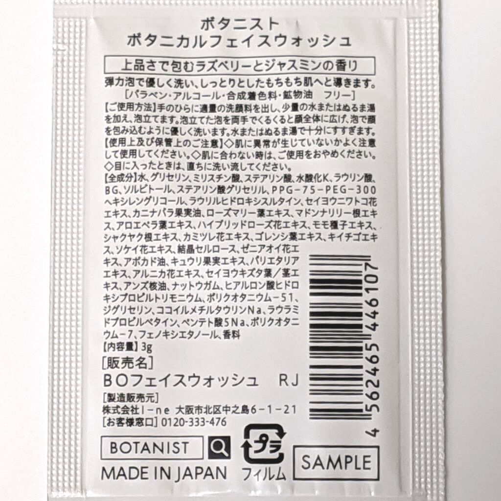 BOTANISTボタニカルフェイスウォッシュ(ラズベリー&ジャスミンの香り)/BOTANIST/洗顔フォームを使ったクチコミ(2枚目)
