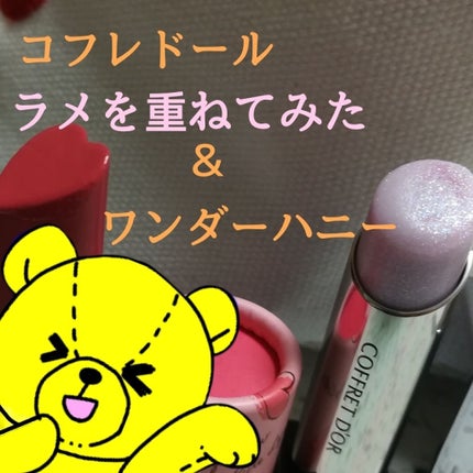 ワンダーハニー 恋するハートリップ/VECUA Honey/口紅を使ったクチコミ(1枚目)