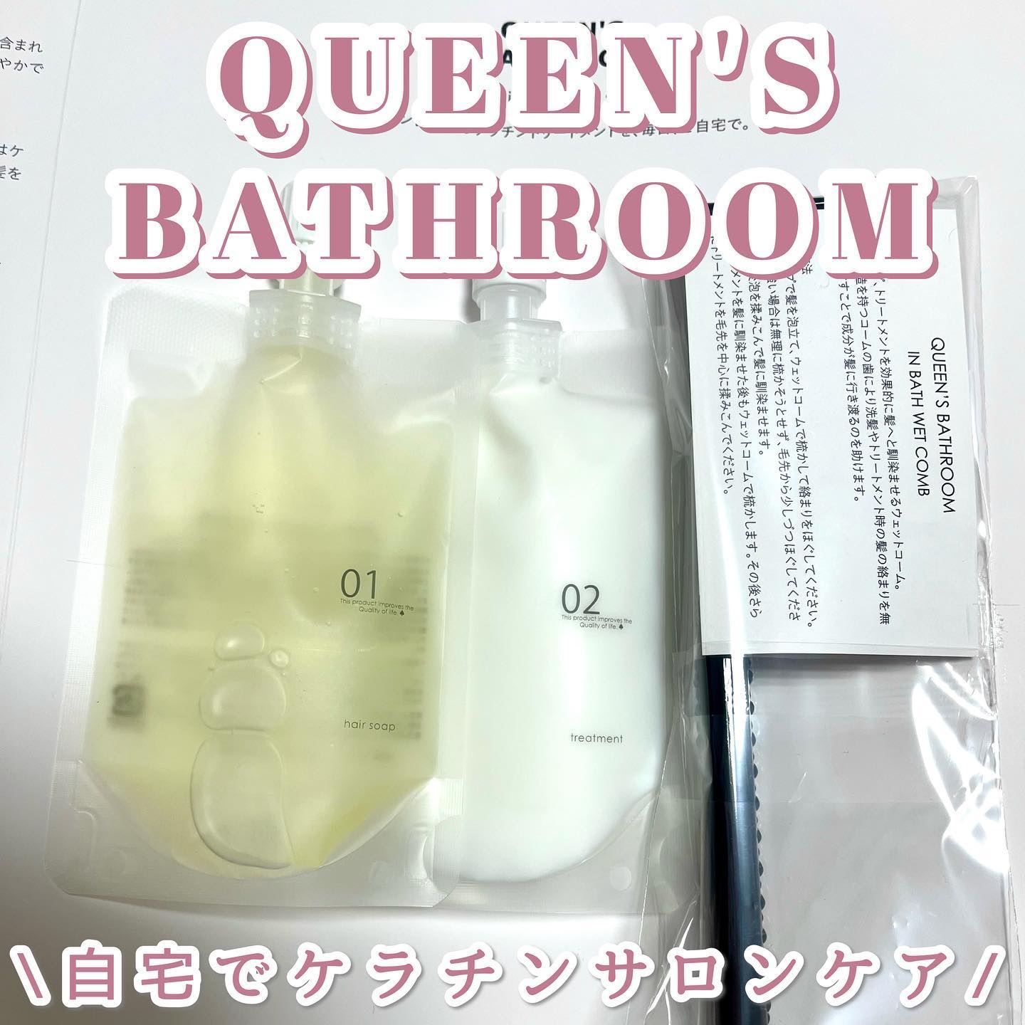 ヘアケアトライアルセット/QUEEN'S BATHROOM/トライアルキットを使ったクチコミ（1枚目）