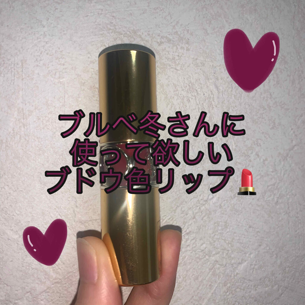 ルージュ ヴォリュプテ シャイン/YVES SAINT LAURENT BEAUTE/口紅を使ったクチコミ（1枚目）