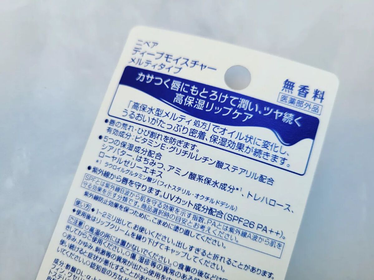 ニベア ディープモイスチャーリップ メルティタイプ/ニベア/リップクリームを使ったクチコミ（3枚目）