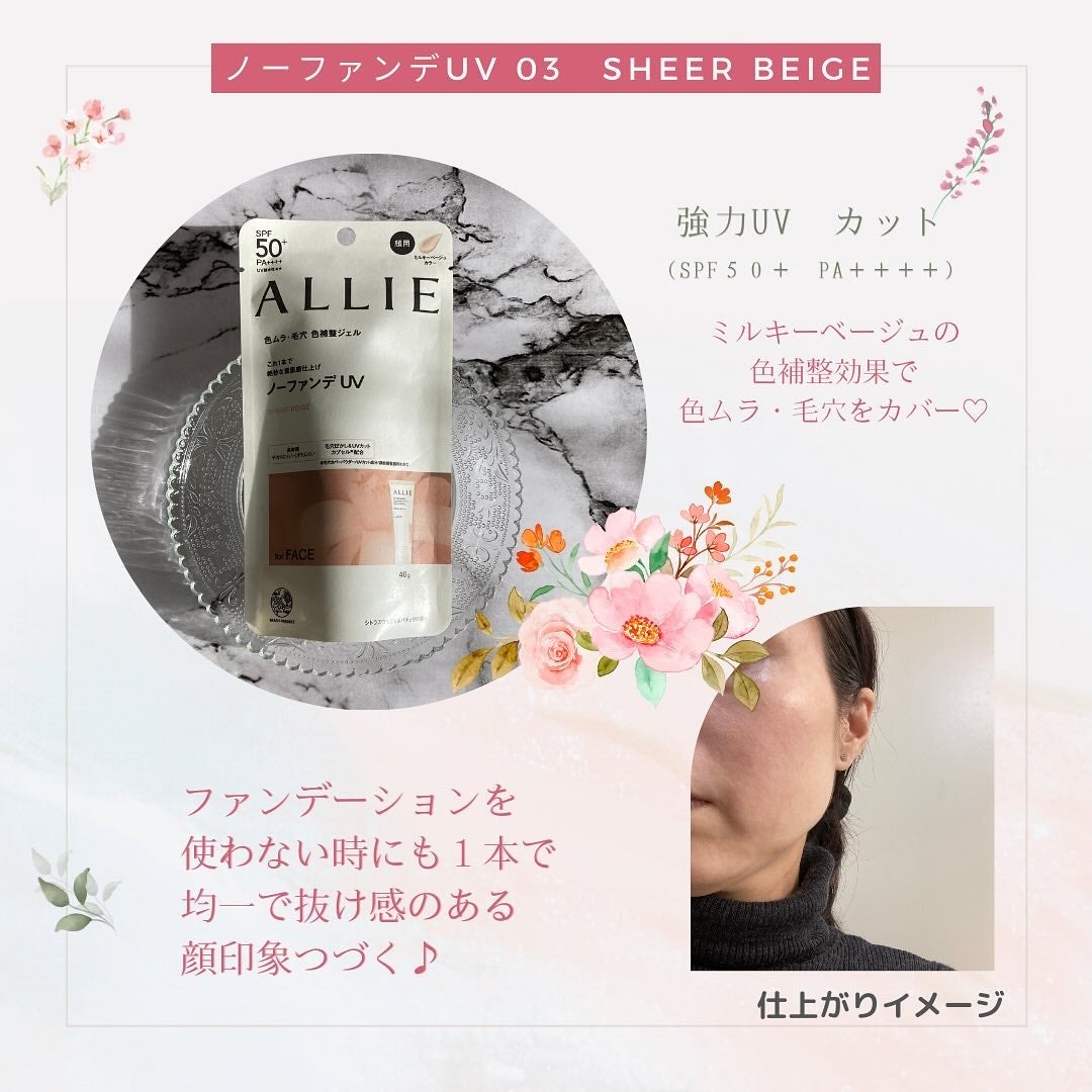 アリィー クロノビューティ カラーチューニングUV/アリィー/日焼け止めクリームを使ったクチコミ(5枚目)