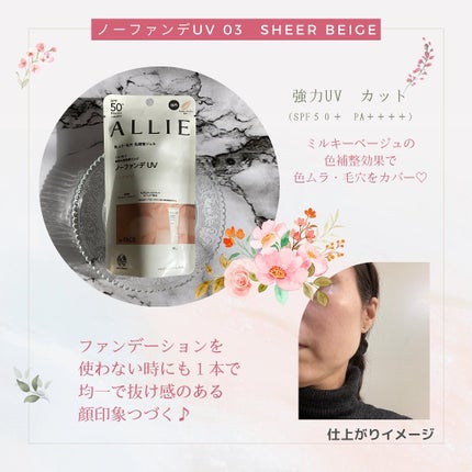 アリィー クロノビューティ カラーチューニングUV/アリィー/日焼け止めクリームを使ったクチコミ(5枚目)