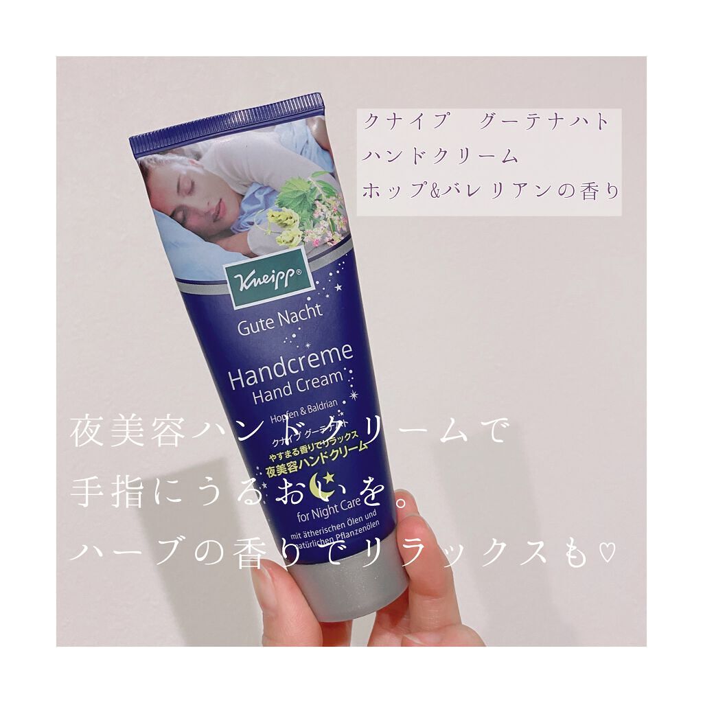 グーテナハト ハンドクリーム ホップ&バレリアンの香り/クナイプ/ハンドクリームを使ったクチコミ(2枚目)