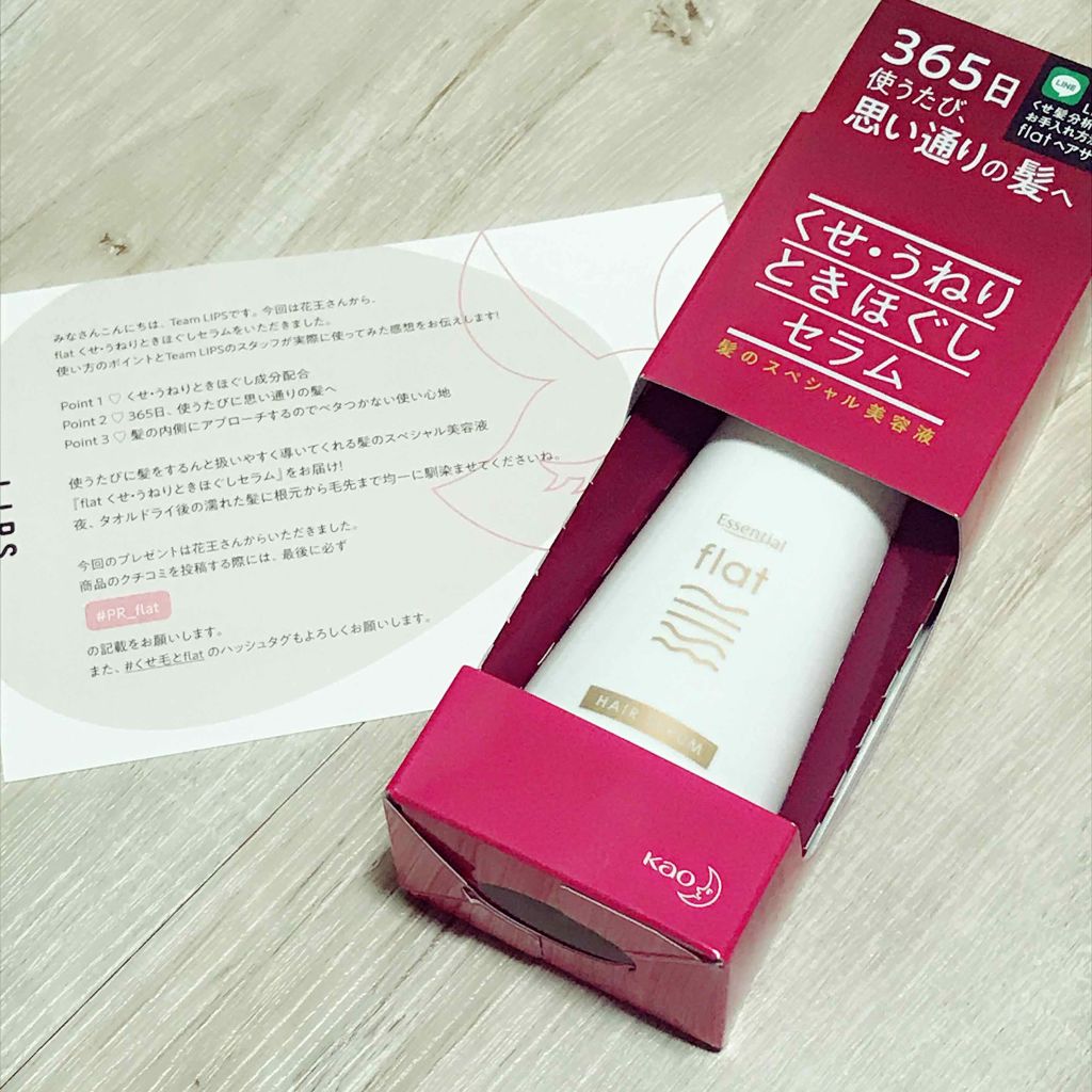 くせ・うねりときほぐしセラム/エッセンシャル flat/ヘアオイルを使ったクチコミ(2枚目)