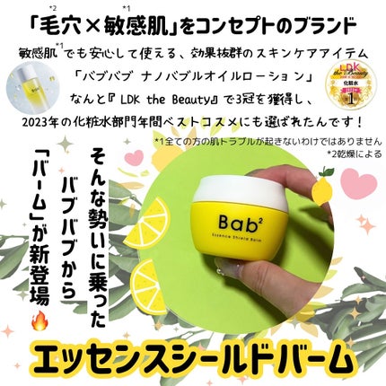 バブバブ エッセンスシールドバーム/Bab2/フェイスバームを使ったクチコミ(2枚目)