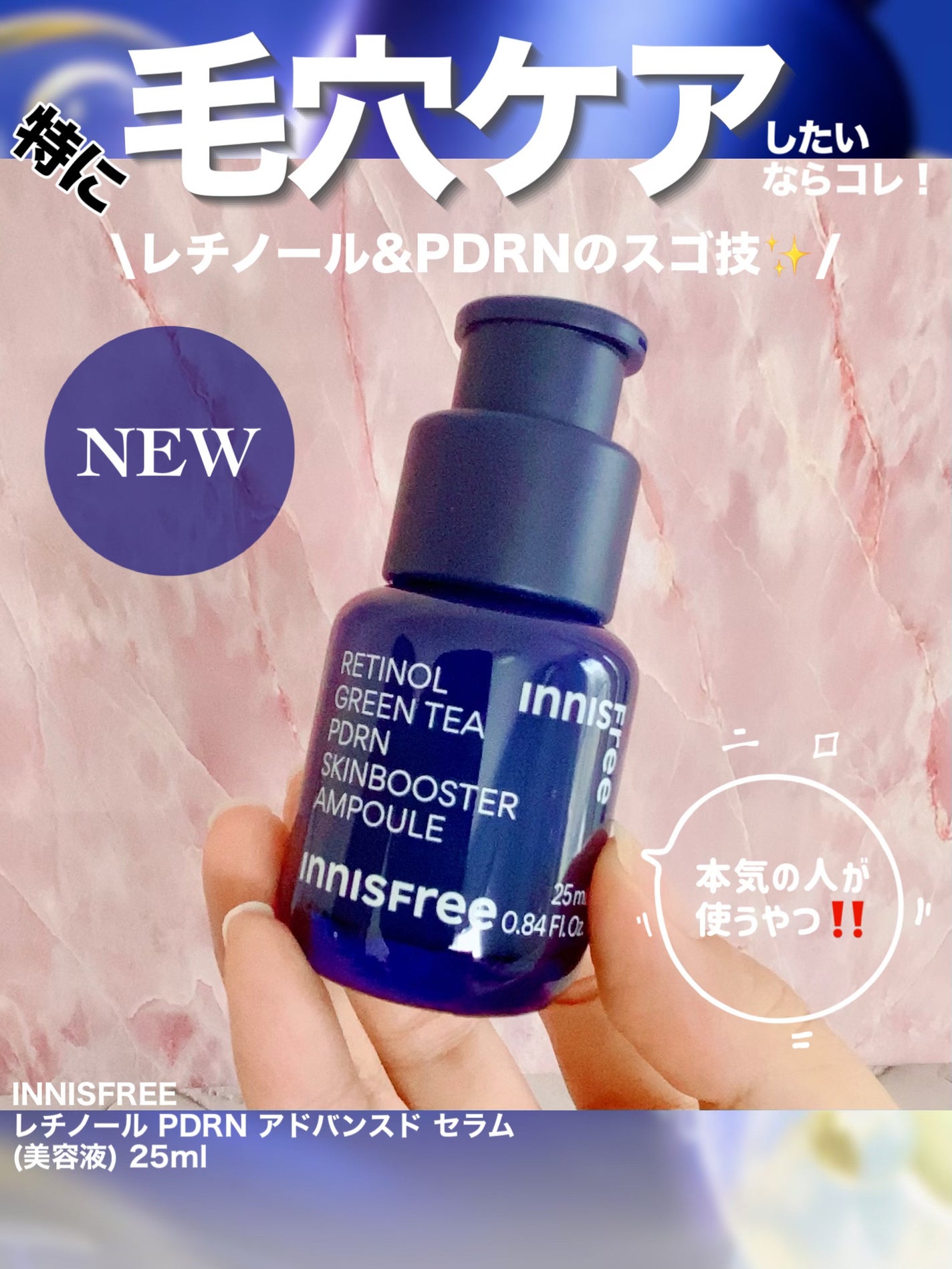 レチノール PDRN アドバンスド セラム/innisfree/美容液を使ったクチコミ(1枚目)