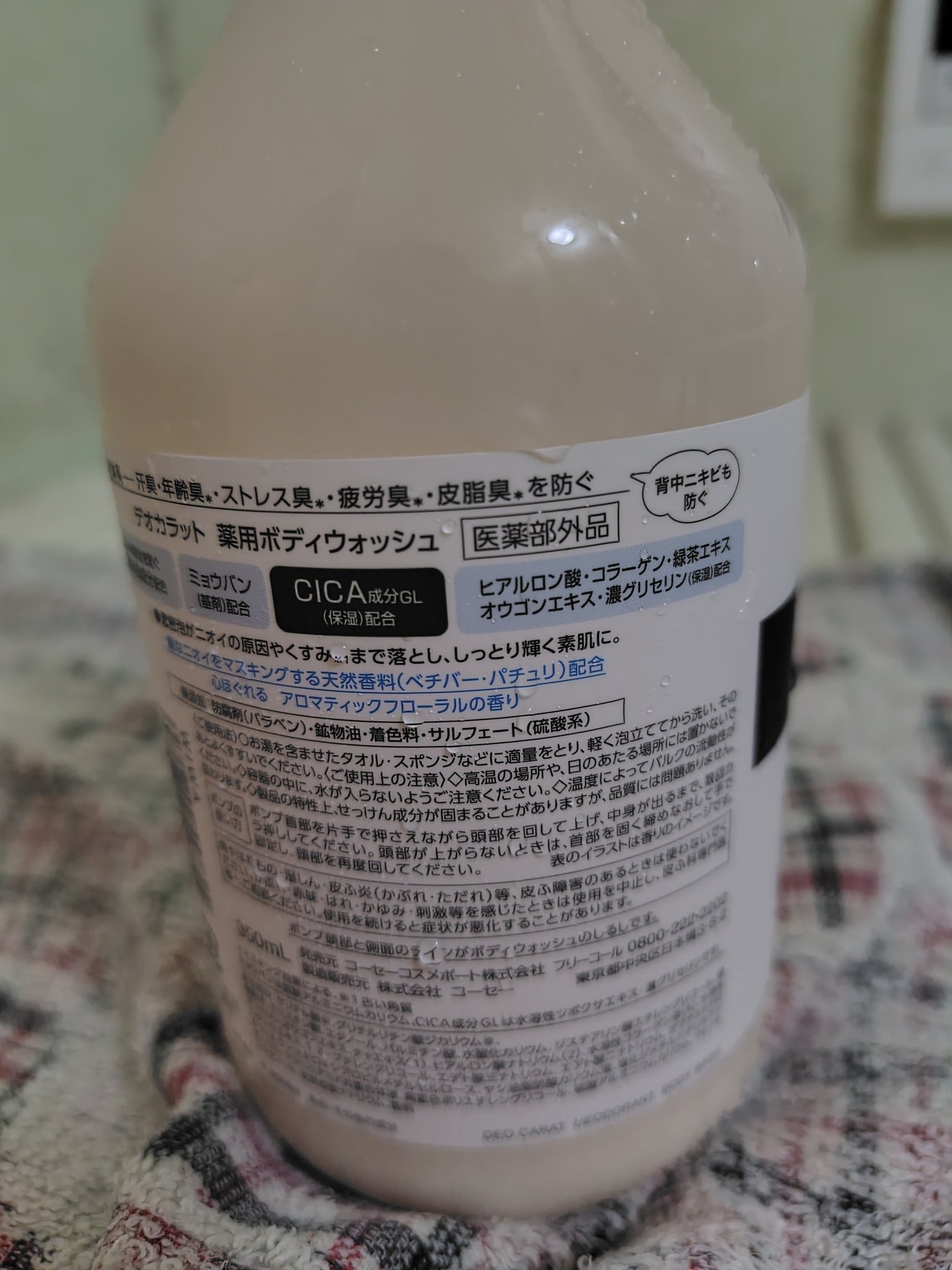 デオカラット 薬用ボディウォッシュ 本体/デオカラット/ボディソープを使ったクチコミ（3枚目）