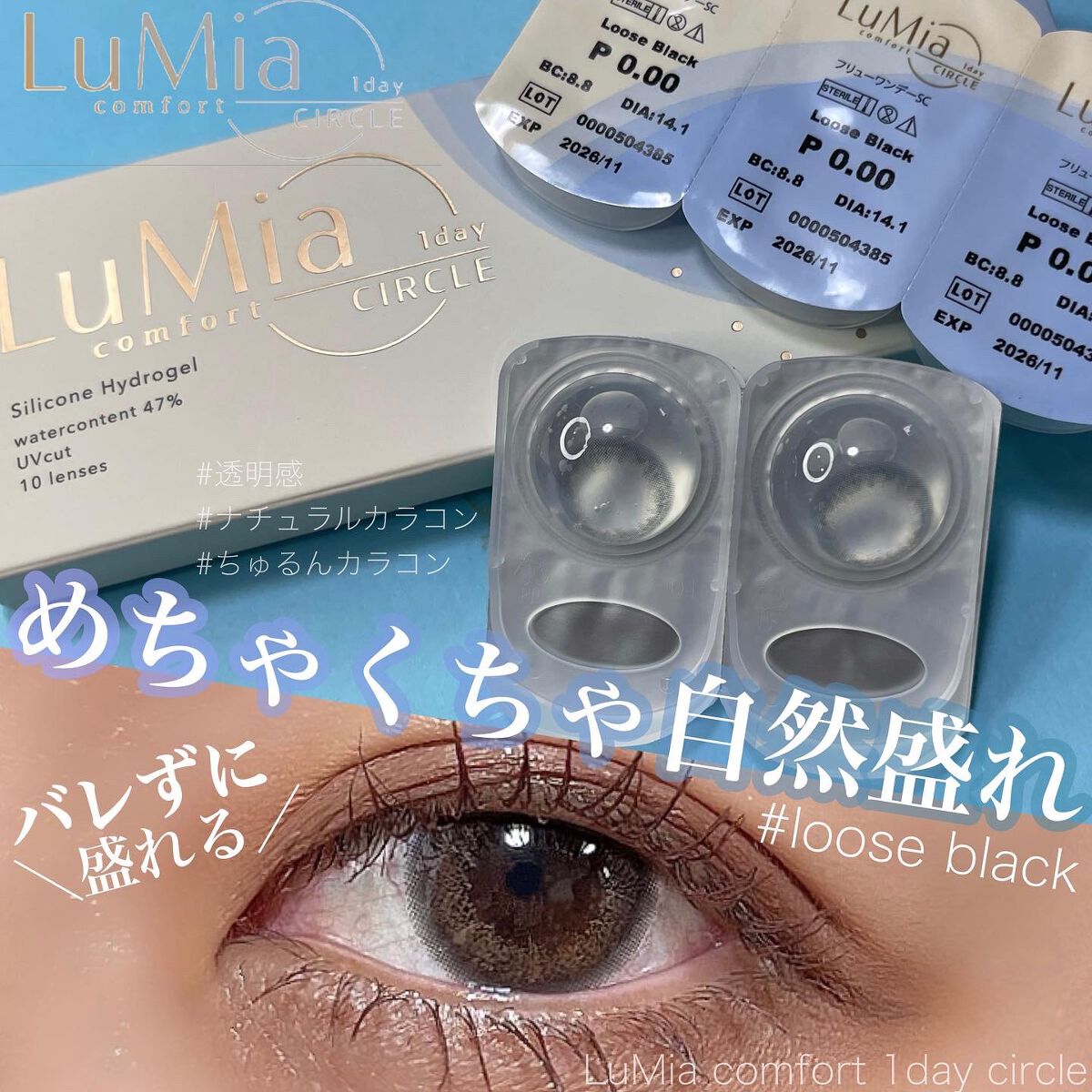 LuMia comfort 1day CIRCLE/LuMia/ワンデー（１DAY）カラコンを使ったクチコミ（1枚目）