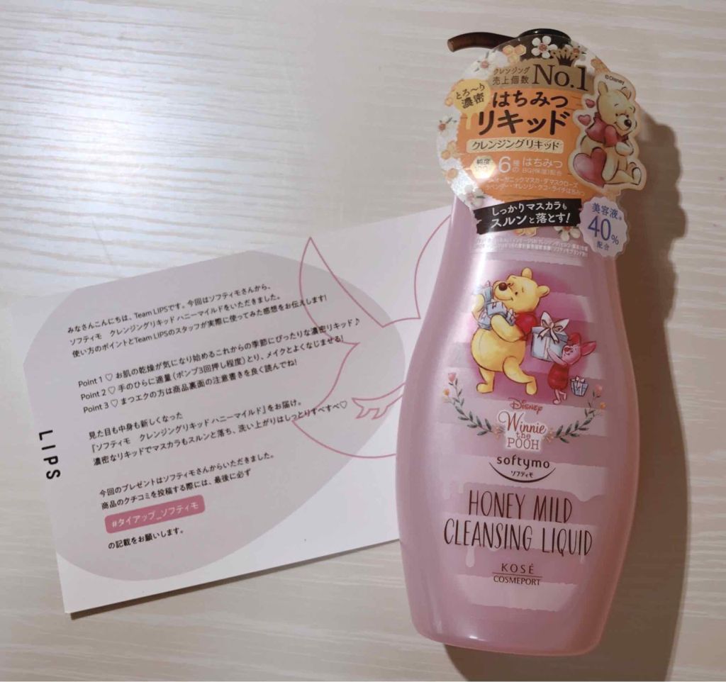 ソフティモ クレンジングリキッド(ハニーマイルド)/ソフティモ/オイルクレンジングを使ったクチコミ（1枚目）