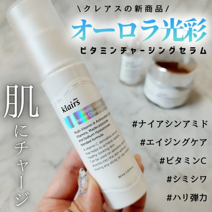 フレッシュリージュースドビタミンチャージングセラム(30ml)/Klairs/美容液を使ったクチコミ(1枚目)