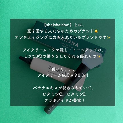 バナナ コンシールアイクリーム/shaishaishai/アイケア・アイクリームを使ったクチコミ(2枚目)