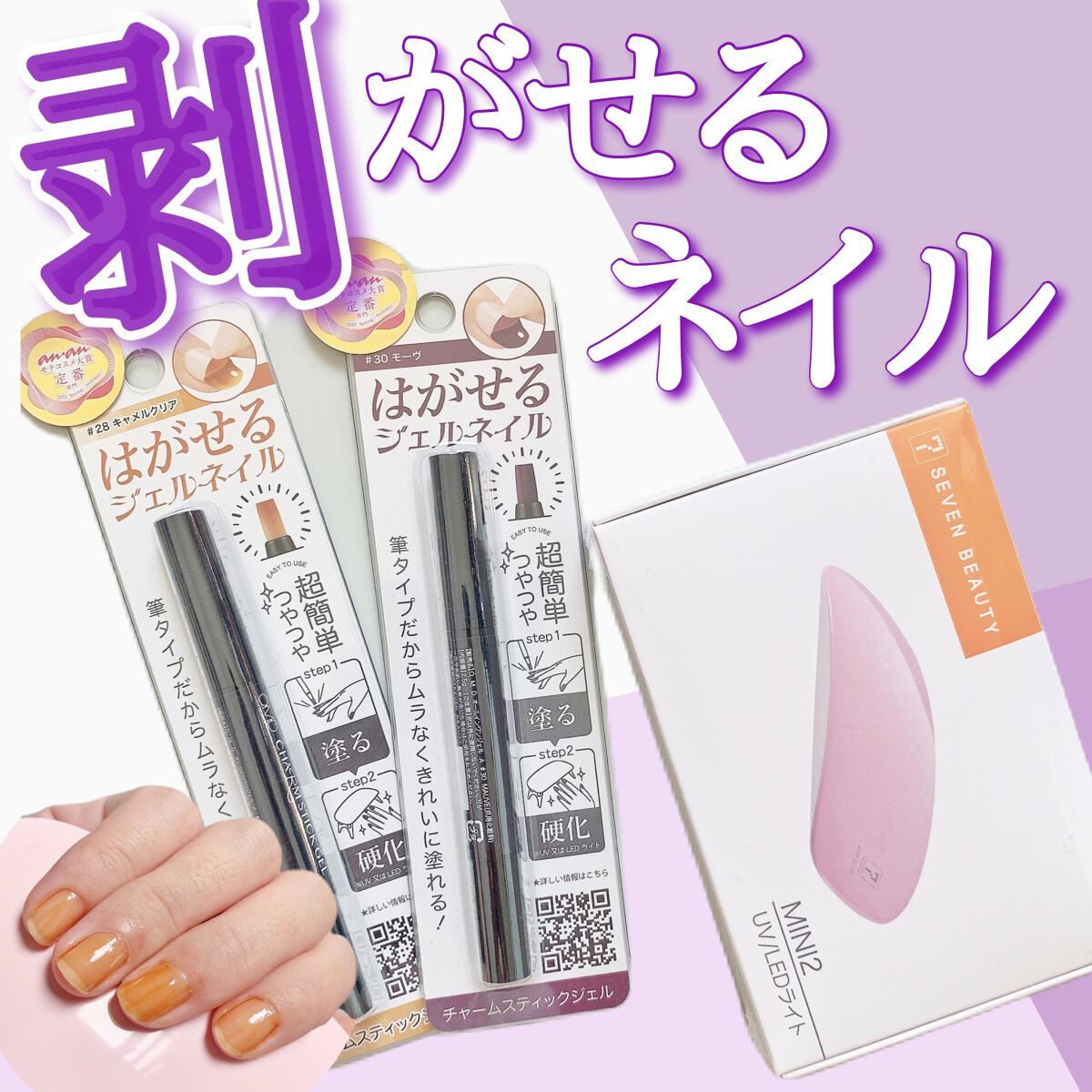 チャームスティックジェル #28 キャメルクリア/OMD/オールインワンネイルを使ったクチコミ（1枚目）